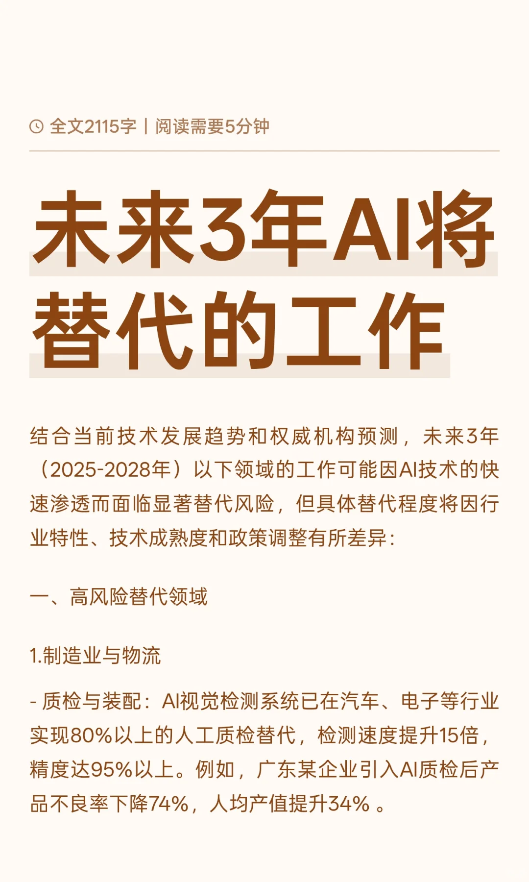 未来3年AI将替代的工作