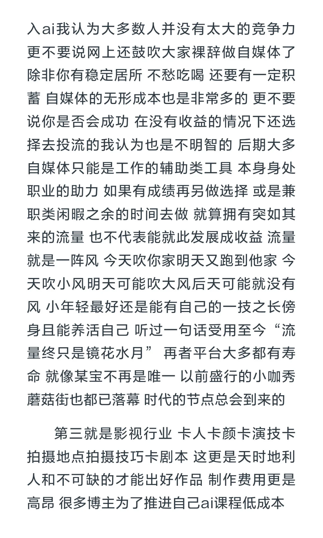 我并不看好未来自媒体行业