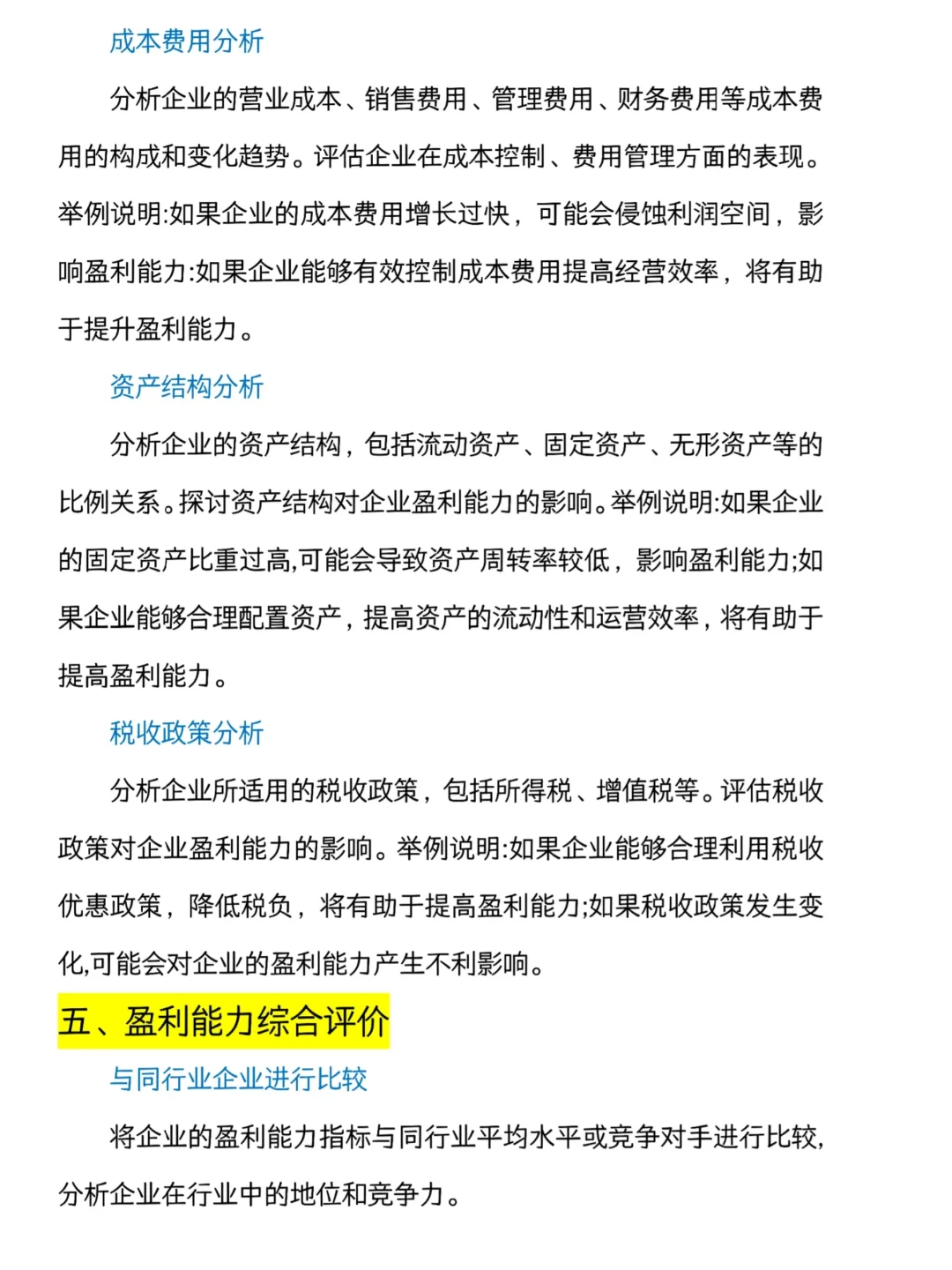 盈利能力分析怎么写？看这篇就够了！😆