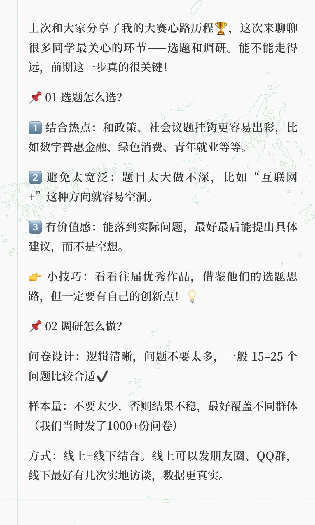 📊市场调查大赛国奖经验｜选题+调研
