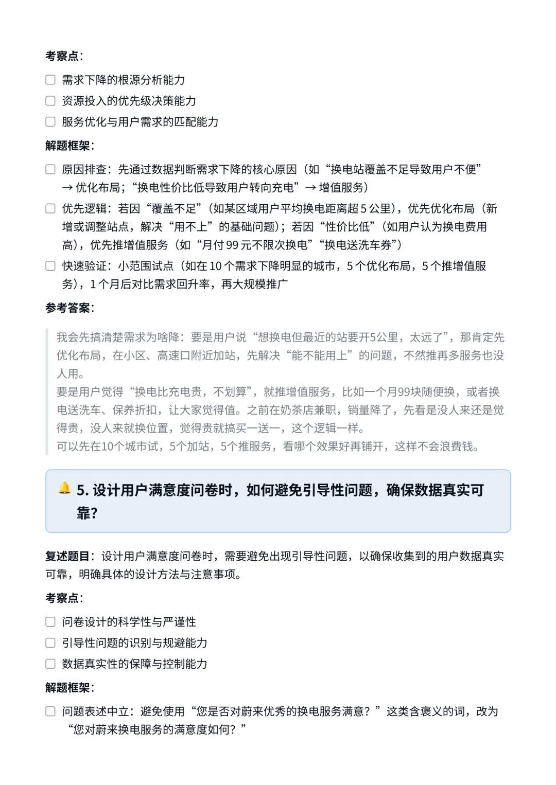蔚来｜市场及用户研究面试