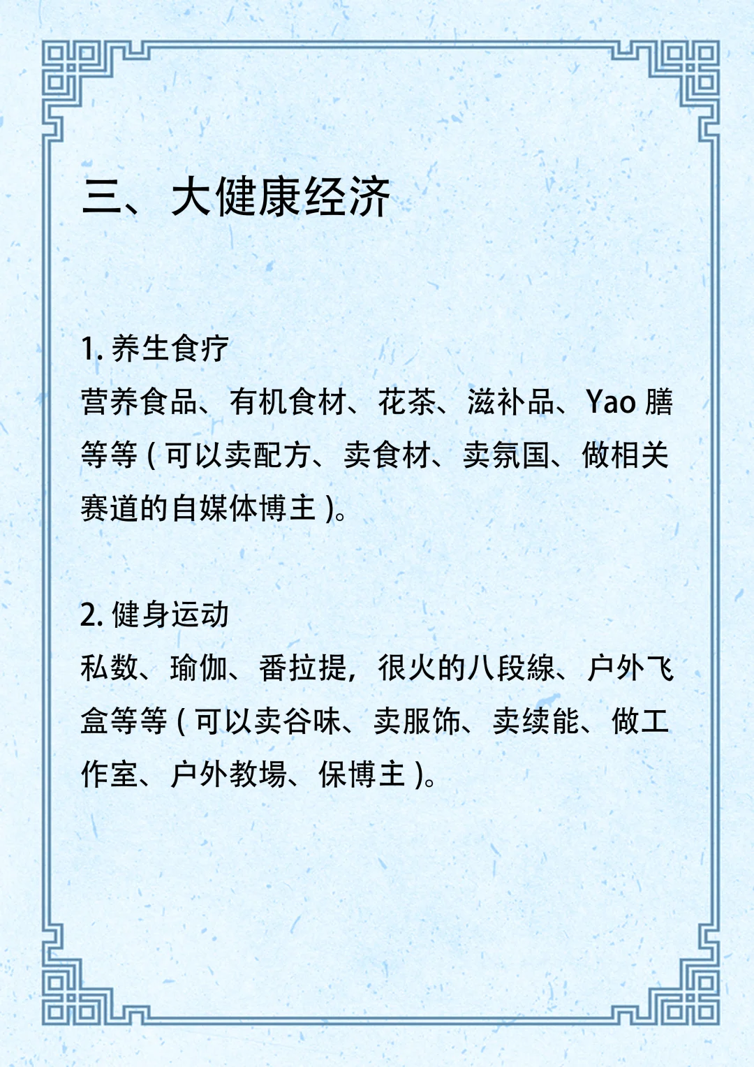 ⚠️卫健委预警！这5个行业正在改变中国