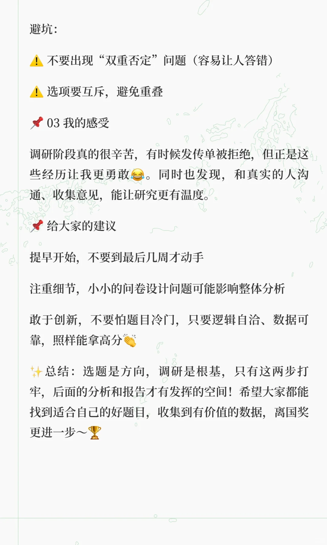 📊市场调查大赛国奖经验｜选题+调研