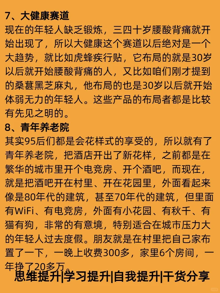 2025年8个奇怪的风口