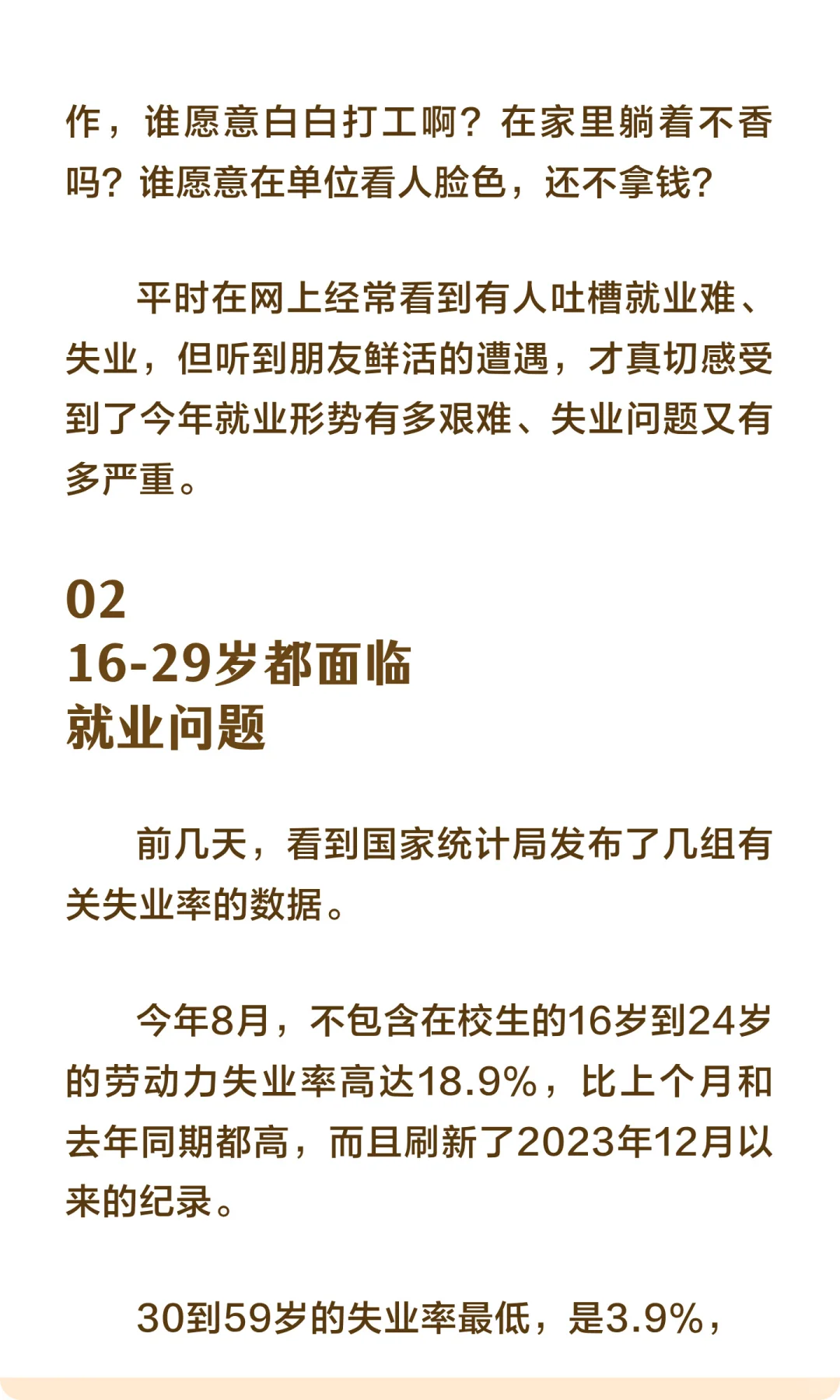 今年失业的人，越来越多了