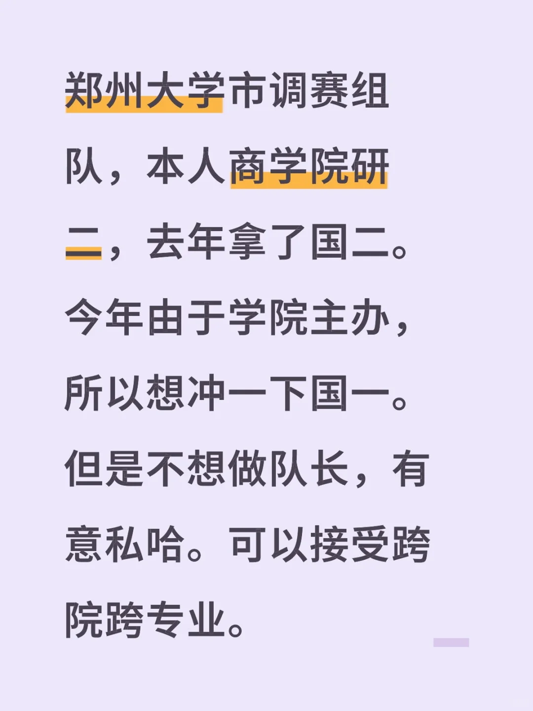 郑州大学市调赛组队