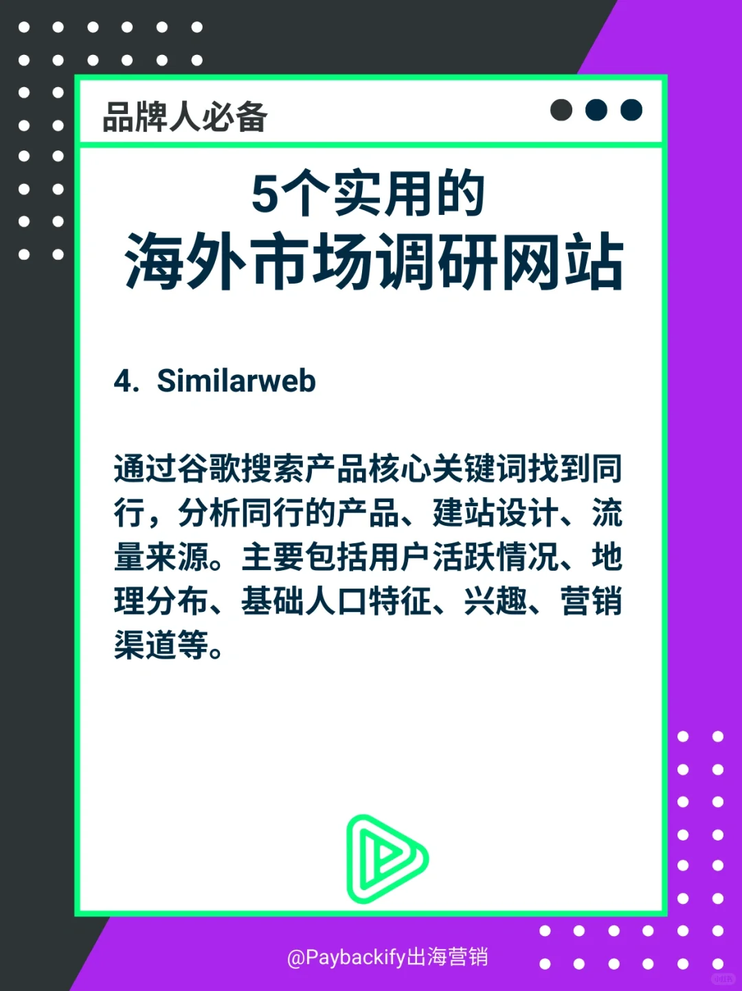 海外市场调研必备的5个实用网站