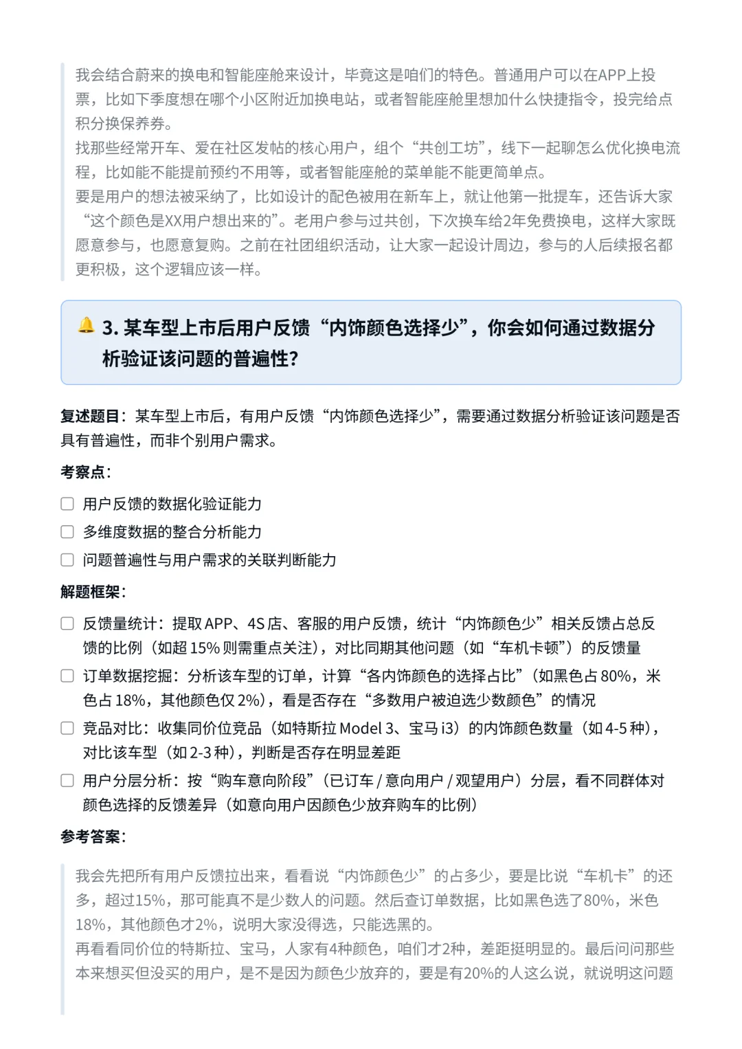 蔚来｜市场及用户研究面试