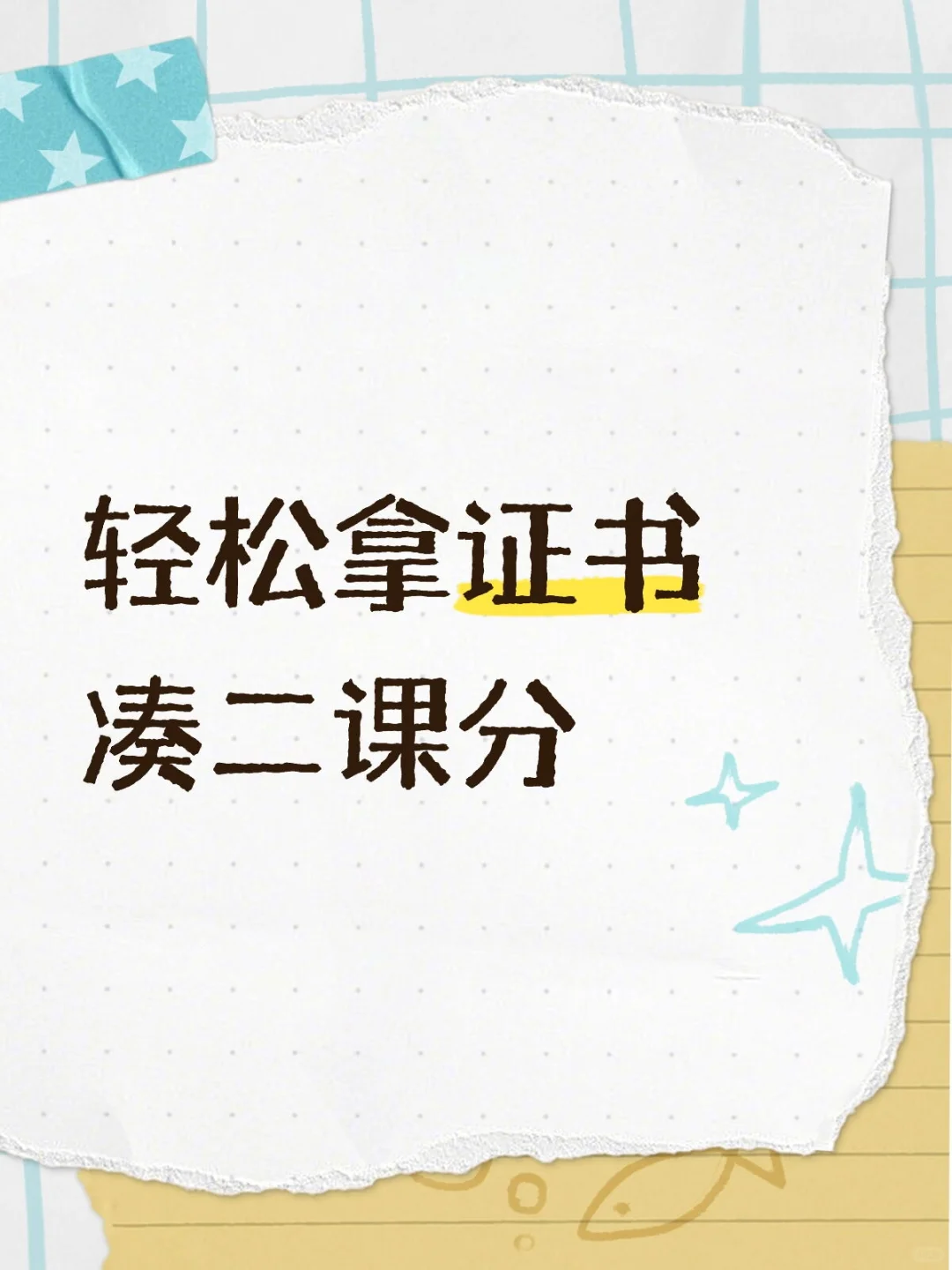 轻松答题通过初赛可拿电子版证书！