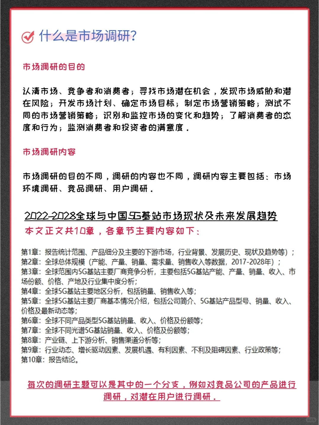 市场调研是什么？帮助管理者做出决策！！！