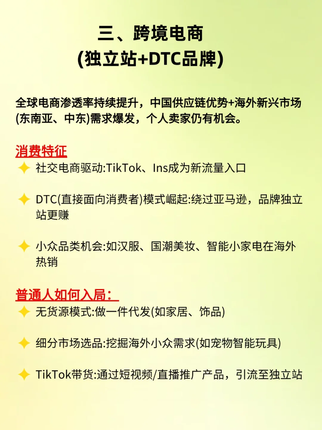 未来电商10年“蕞吸金”的六大行业