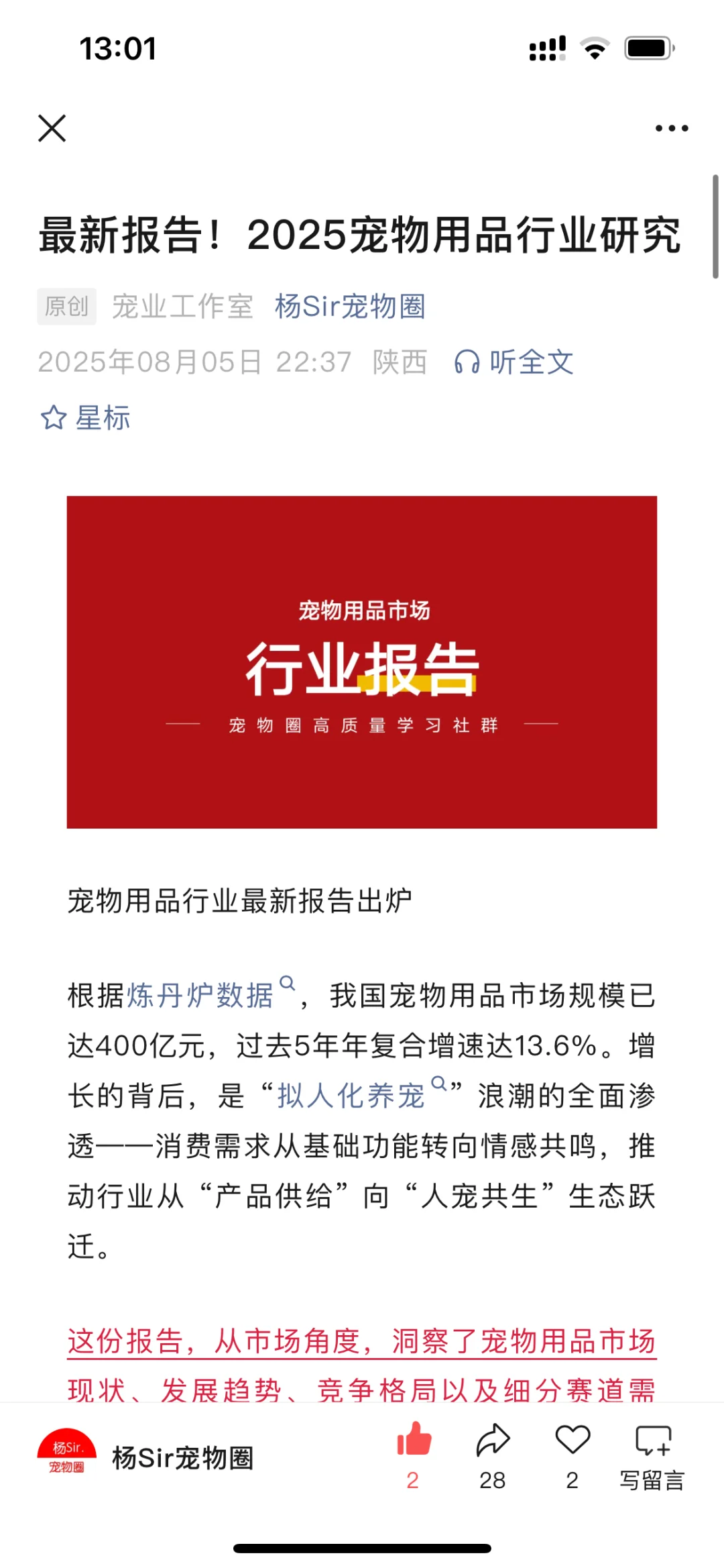 刚刚，最新宠物用品市场调研出炉