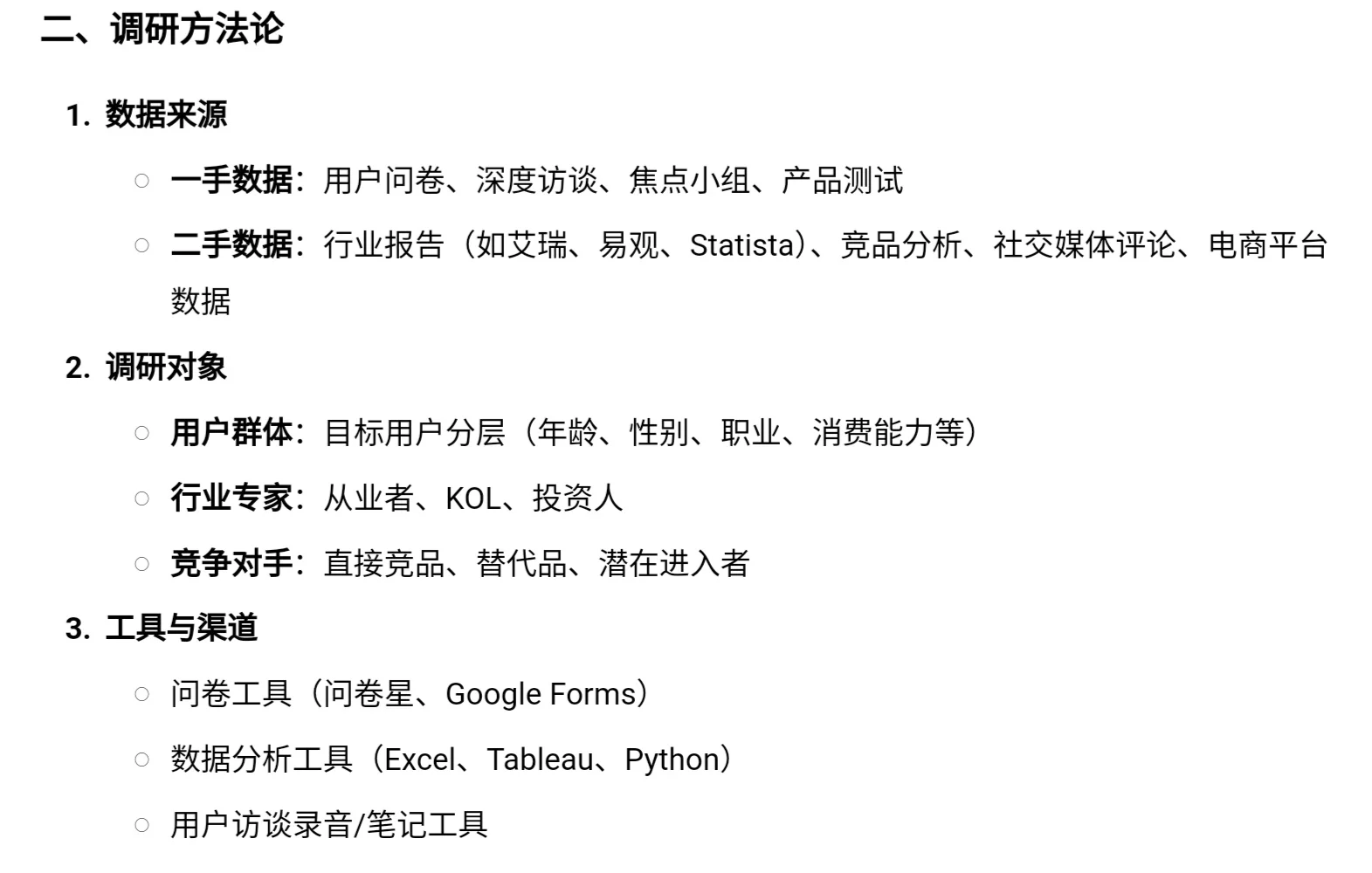 关于某类产品的市场调研分析报告-最全版