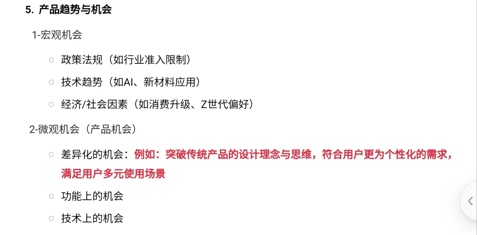 关于某类产品的市场调研分析报告-最全版