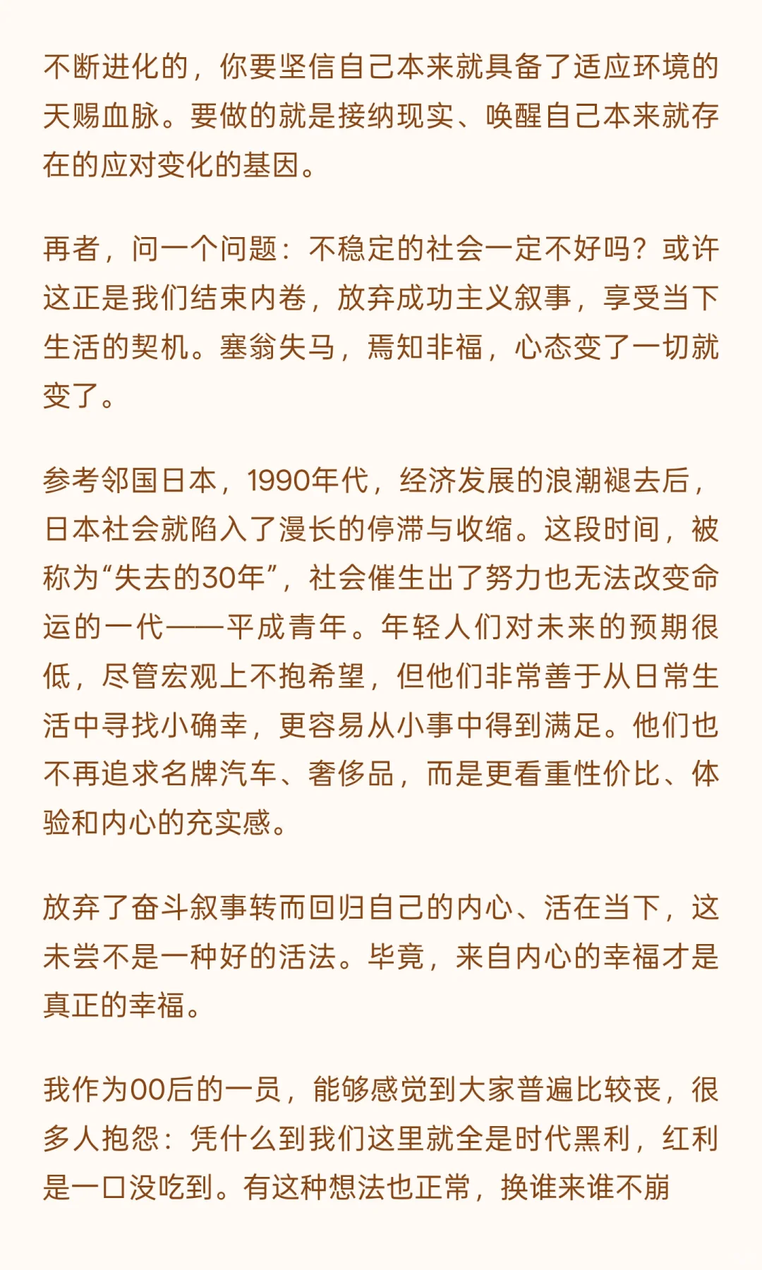 今后的环境，工作不稳定可能是常态