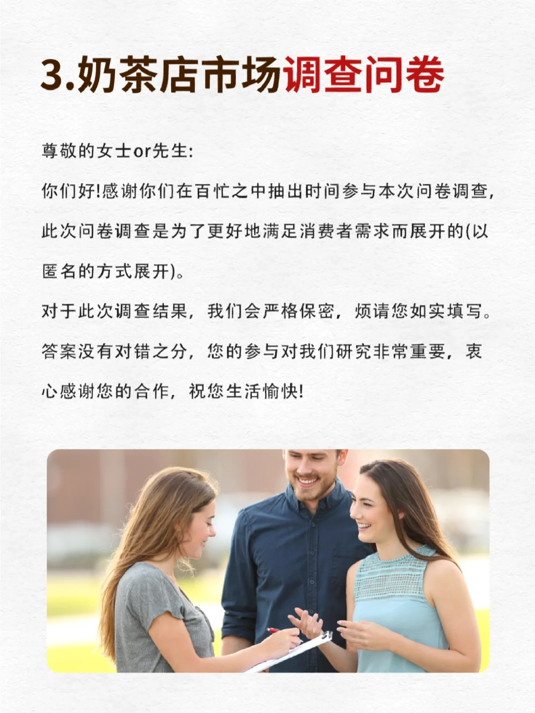 🔥开奶茶店|如何做一个简单市场调研✅
