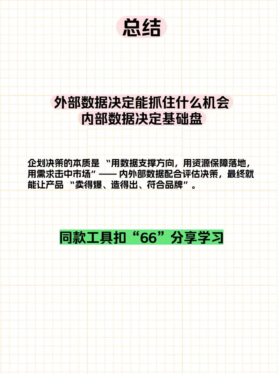 搞懂数据，服装企划还不是手拿把掐