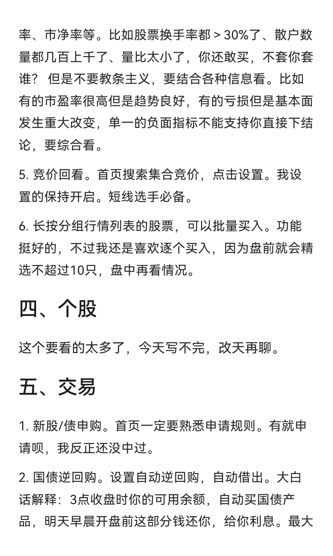 同花顺软件从入门到精通再到卸载