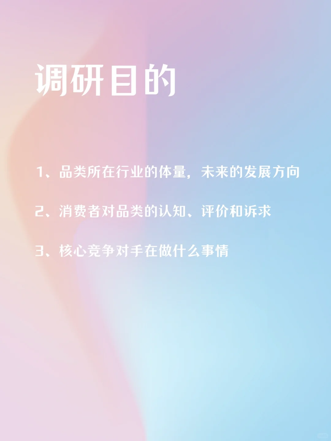 营销干货🔥市场调研信息收集渠道