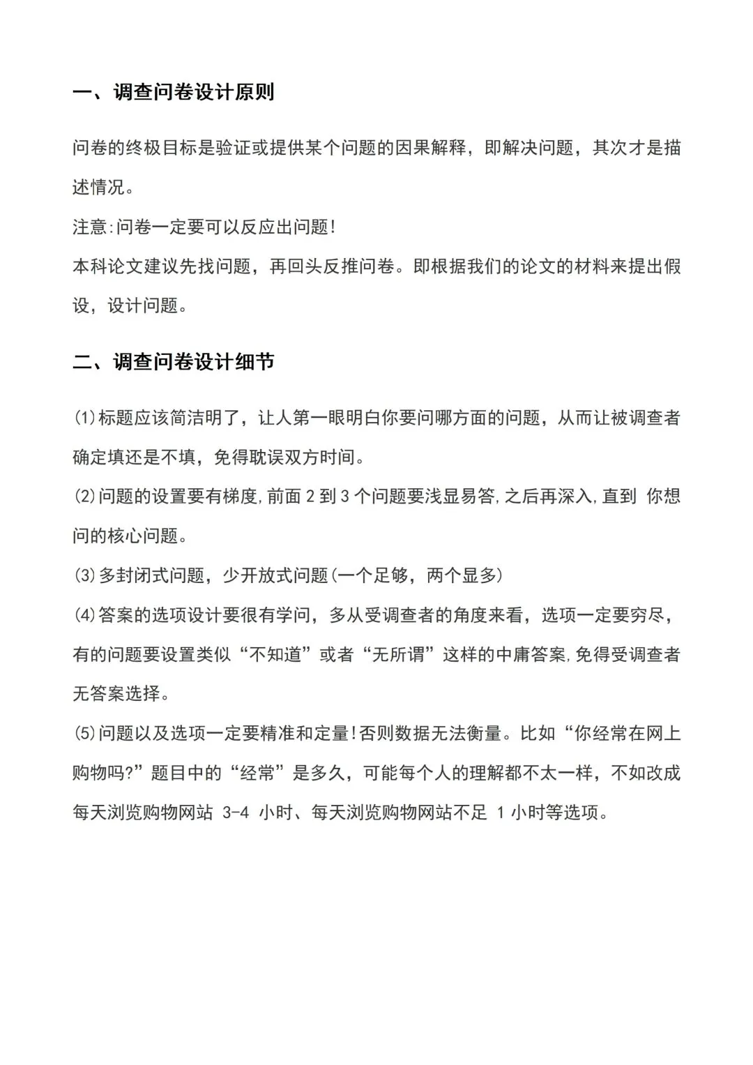 调查问卷怎么写？来看看这篇🤠