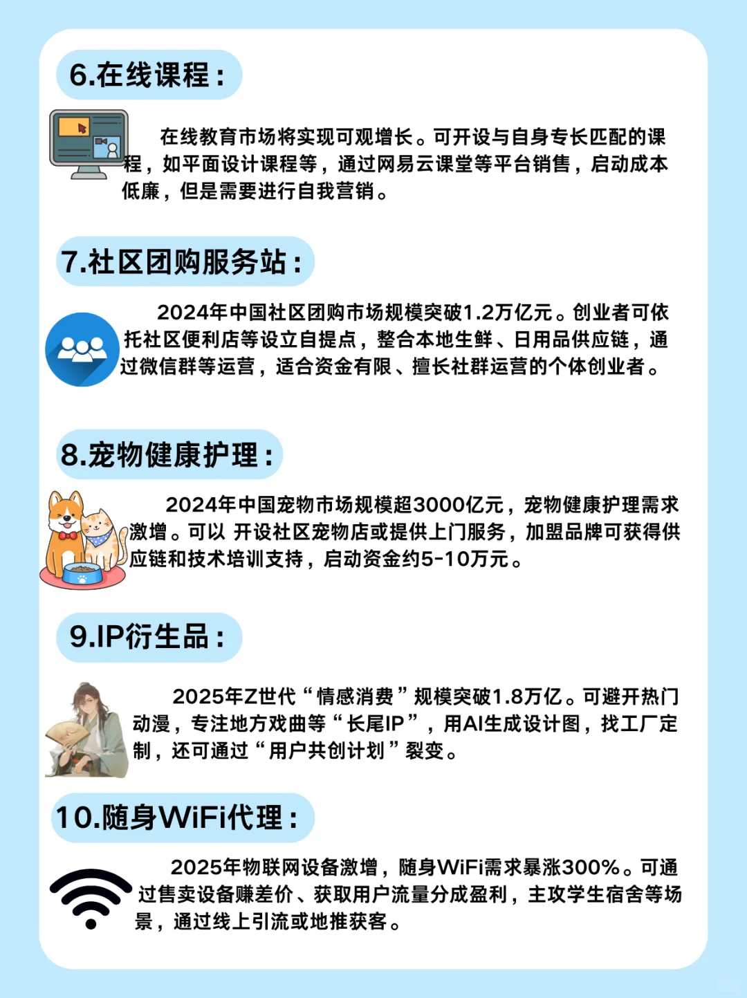 2025年最具潜力的10个创业方向，你Get了吗