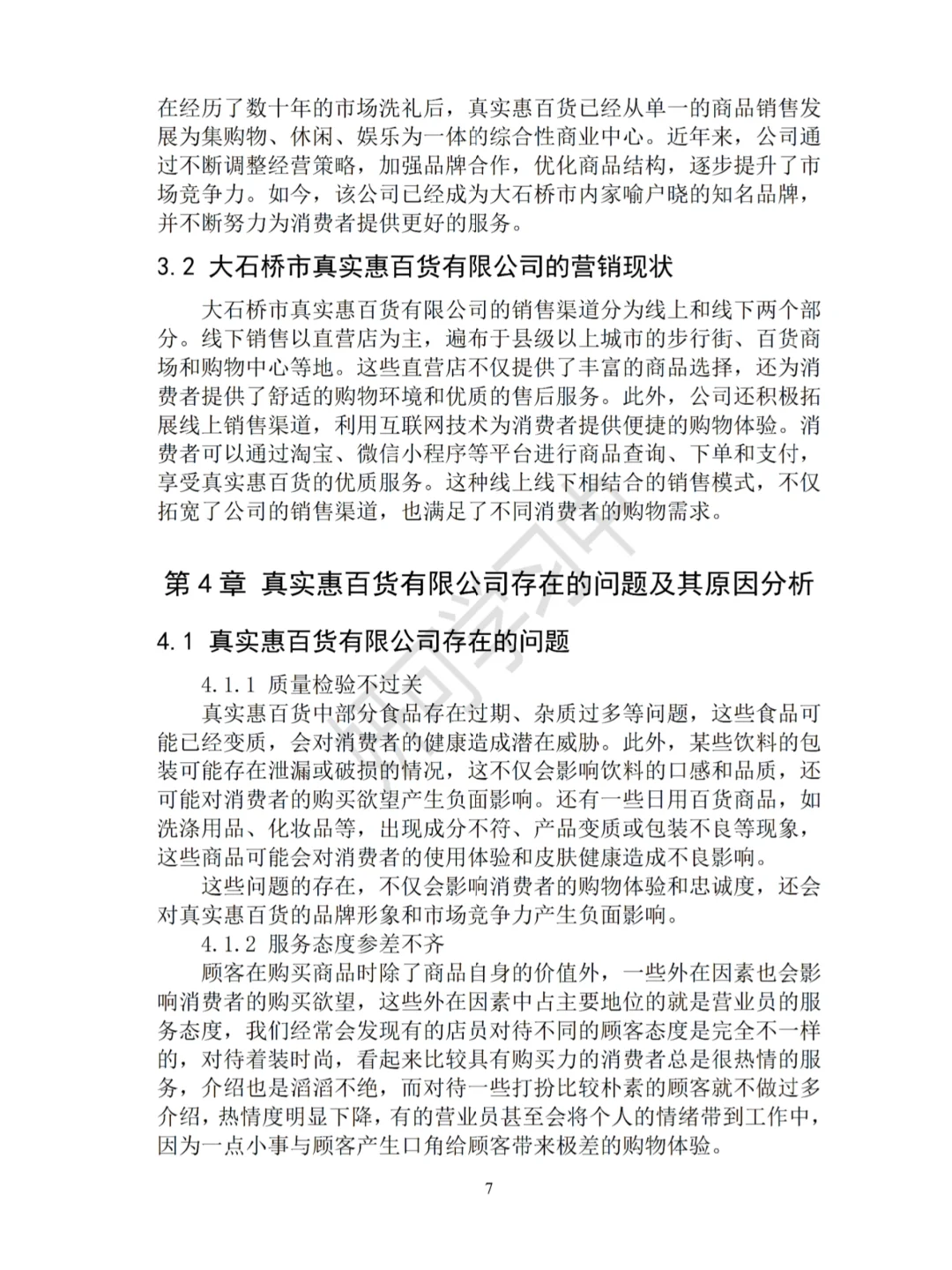 市场营销专业调查报告这样写一次过啦