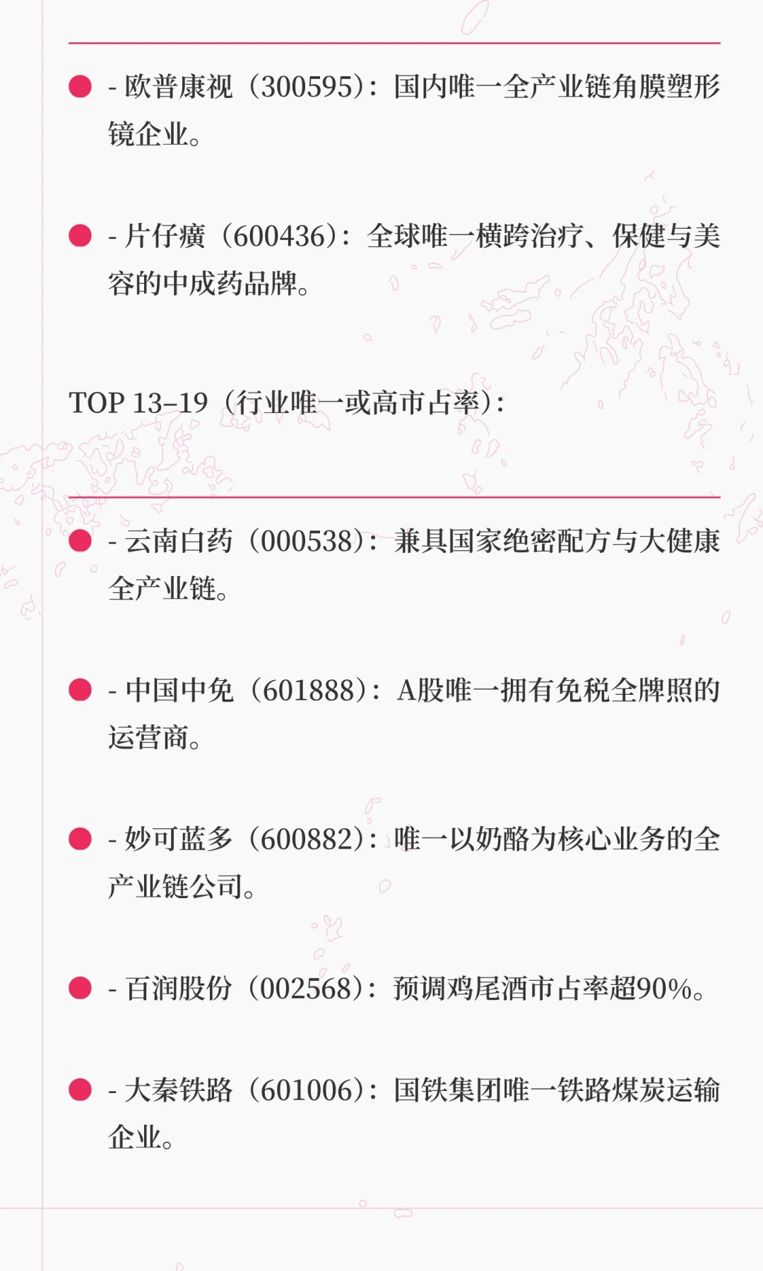 A股市场具有“垄断性、唯一性或核心护城河