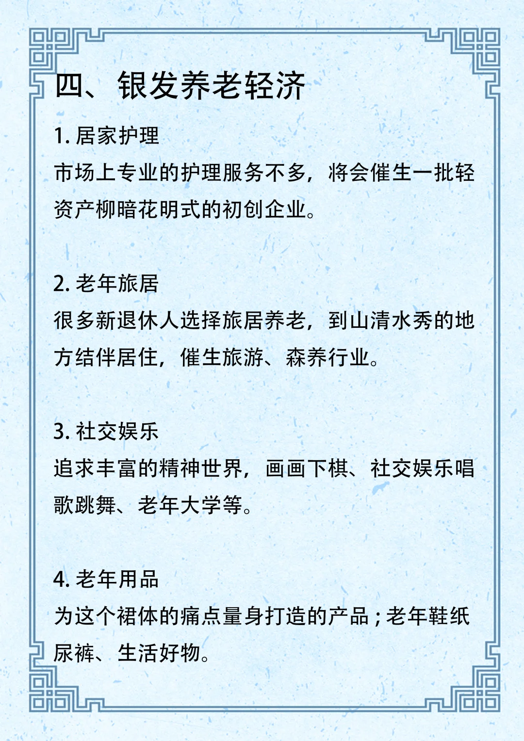 ⚠️卫健委预警！这5个行业正在改变中国