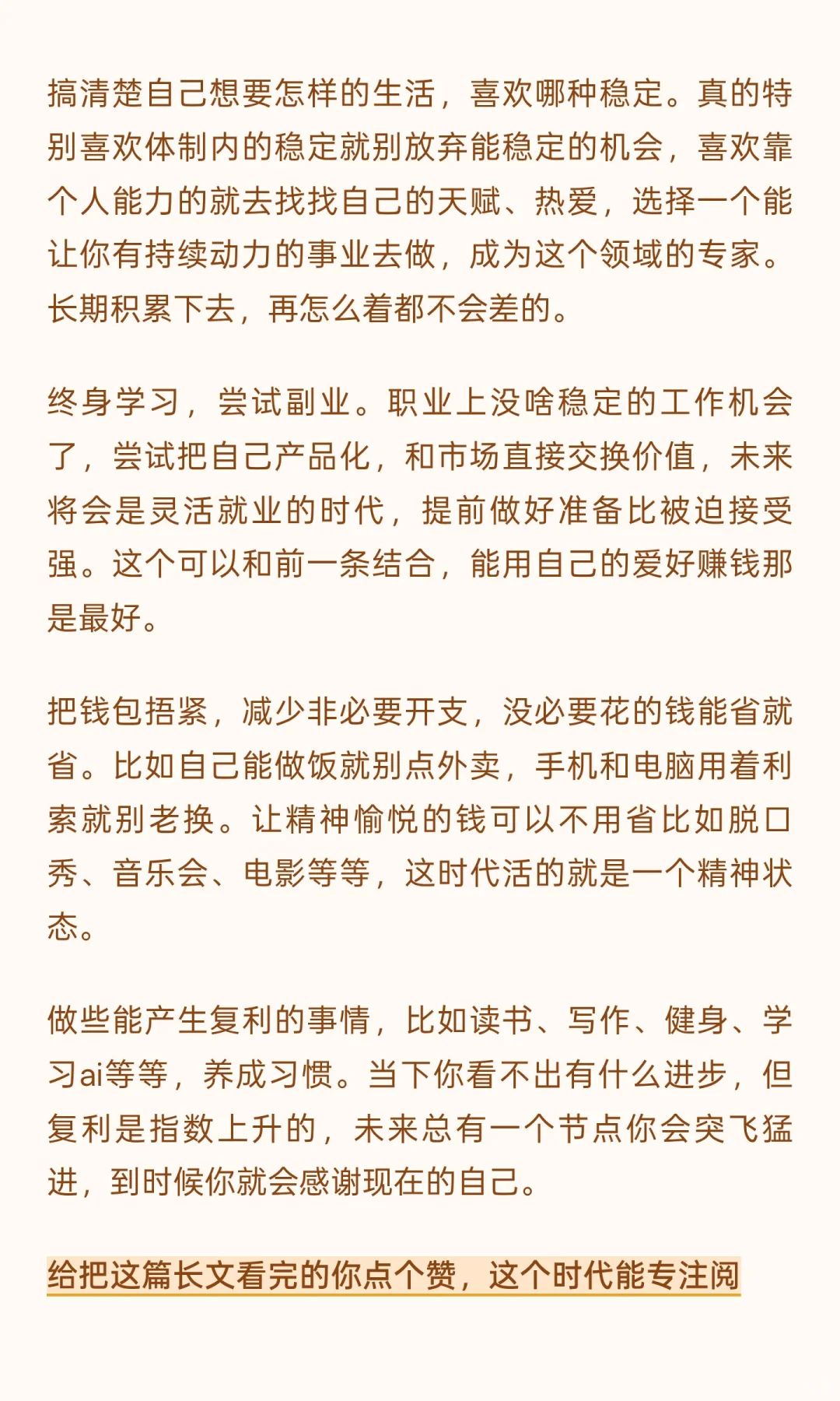 今后的环境，工作不稳定可能是常态