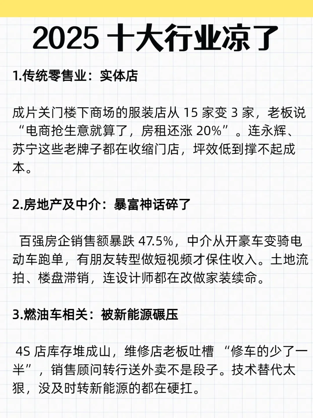 2025 十大行业凉了？有人裁员有人转型
