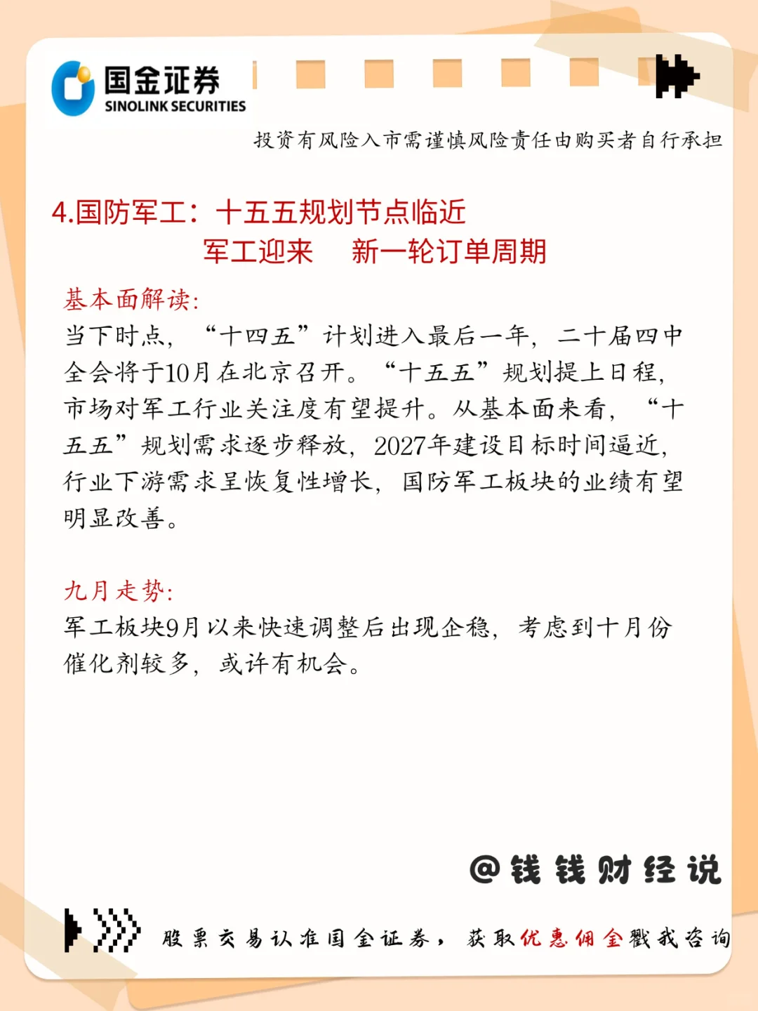 10月有哪些机会？可以布局哪些ETF？