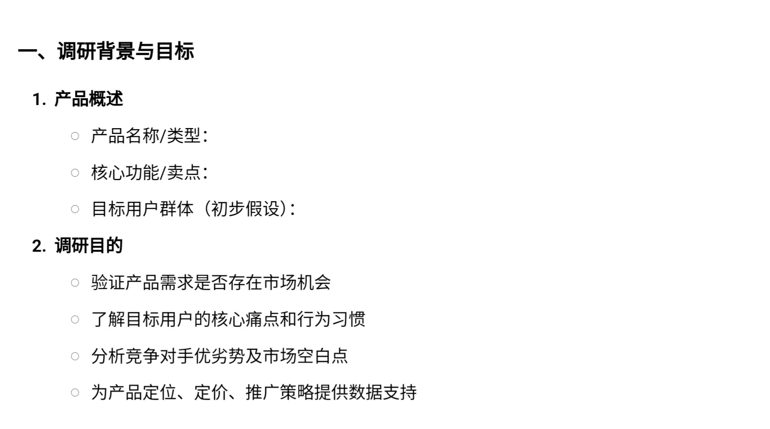 关于某类产品的市场调研分析报告-最全版