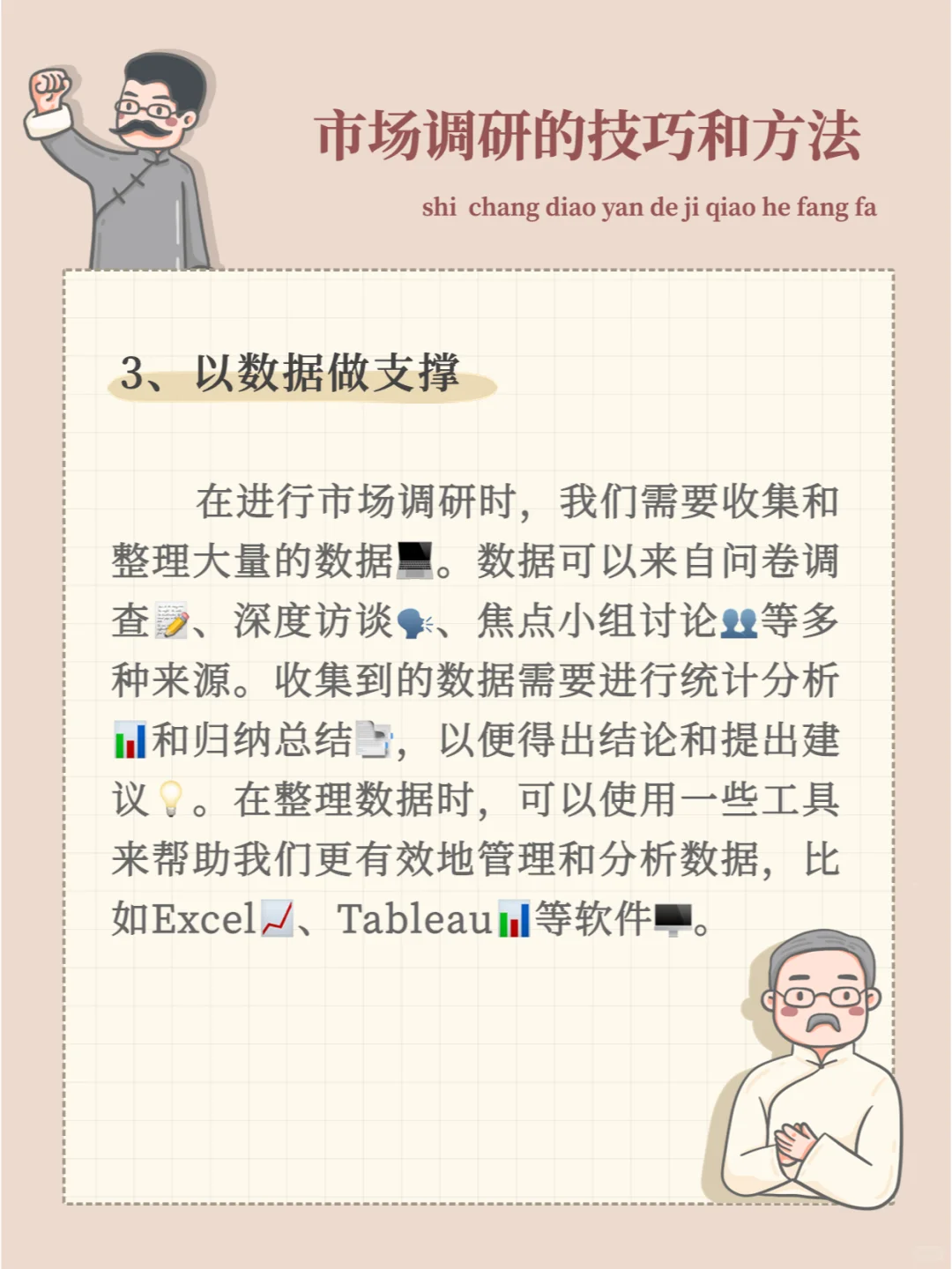 「产品经理必看❗️市场调研技巧大揭秘」