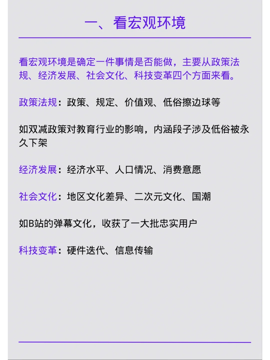 一张图快速学会市场调研和机会分析