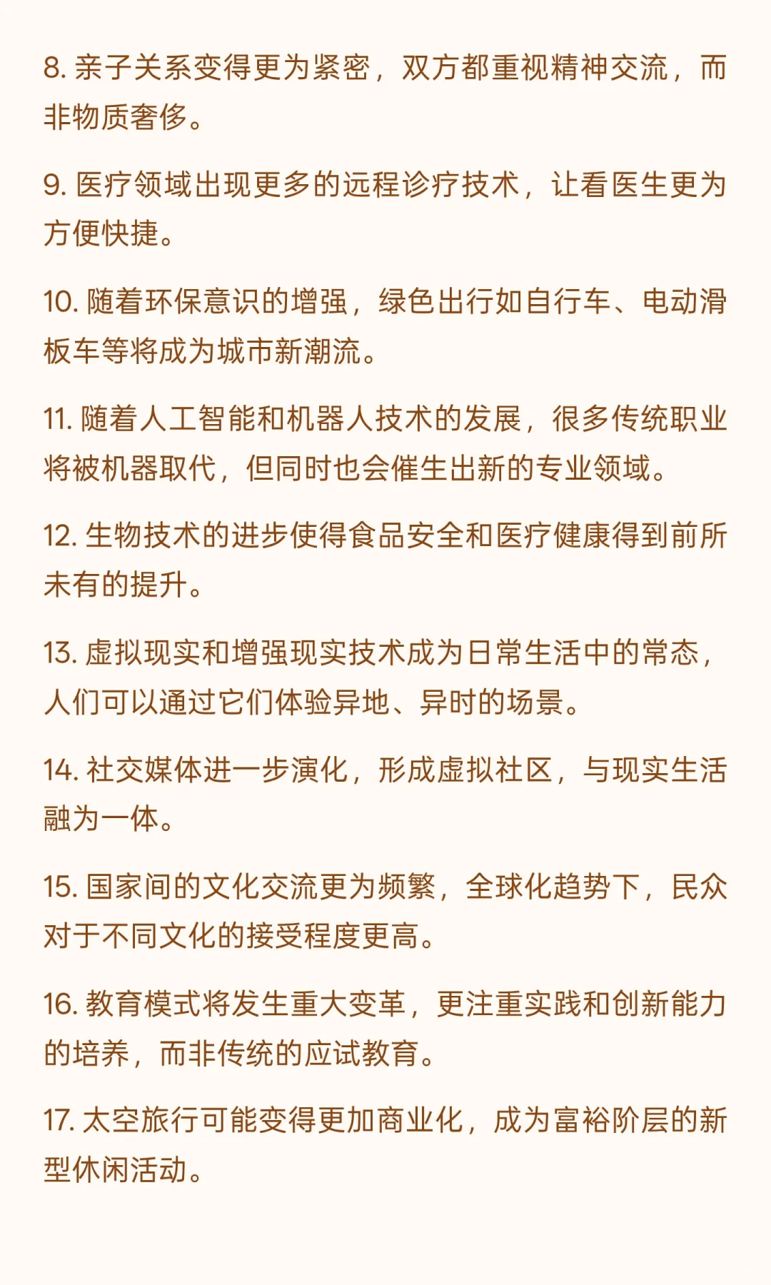 未来10年可能发生的事