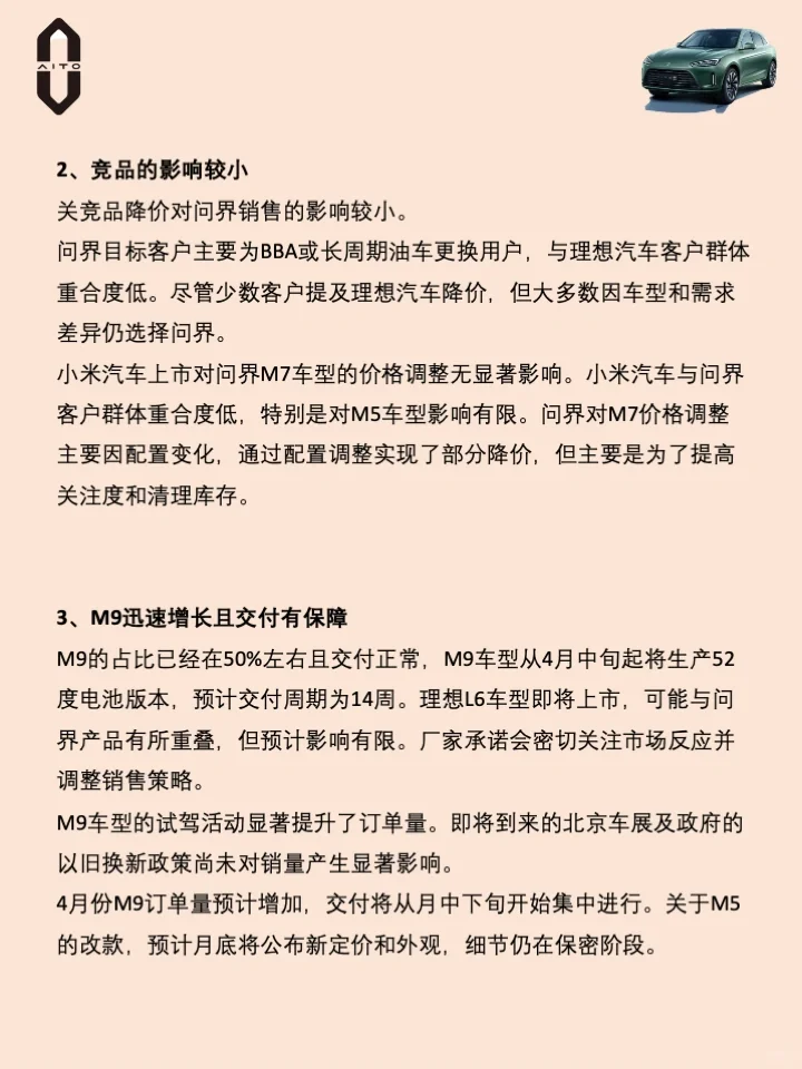 问界调研（4月）：从容面对竞争，智驾继续渗透