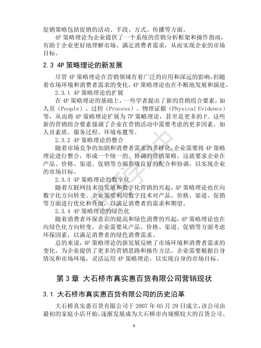 市场营销专业调查报告这样写一次过啦