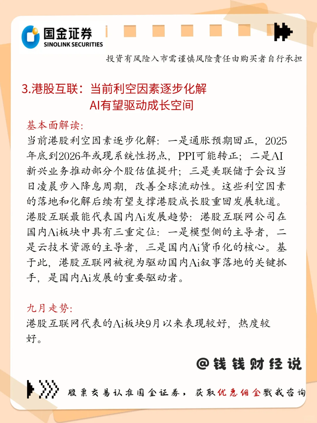 10月有哪些机会？可以布局哪些ETF？