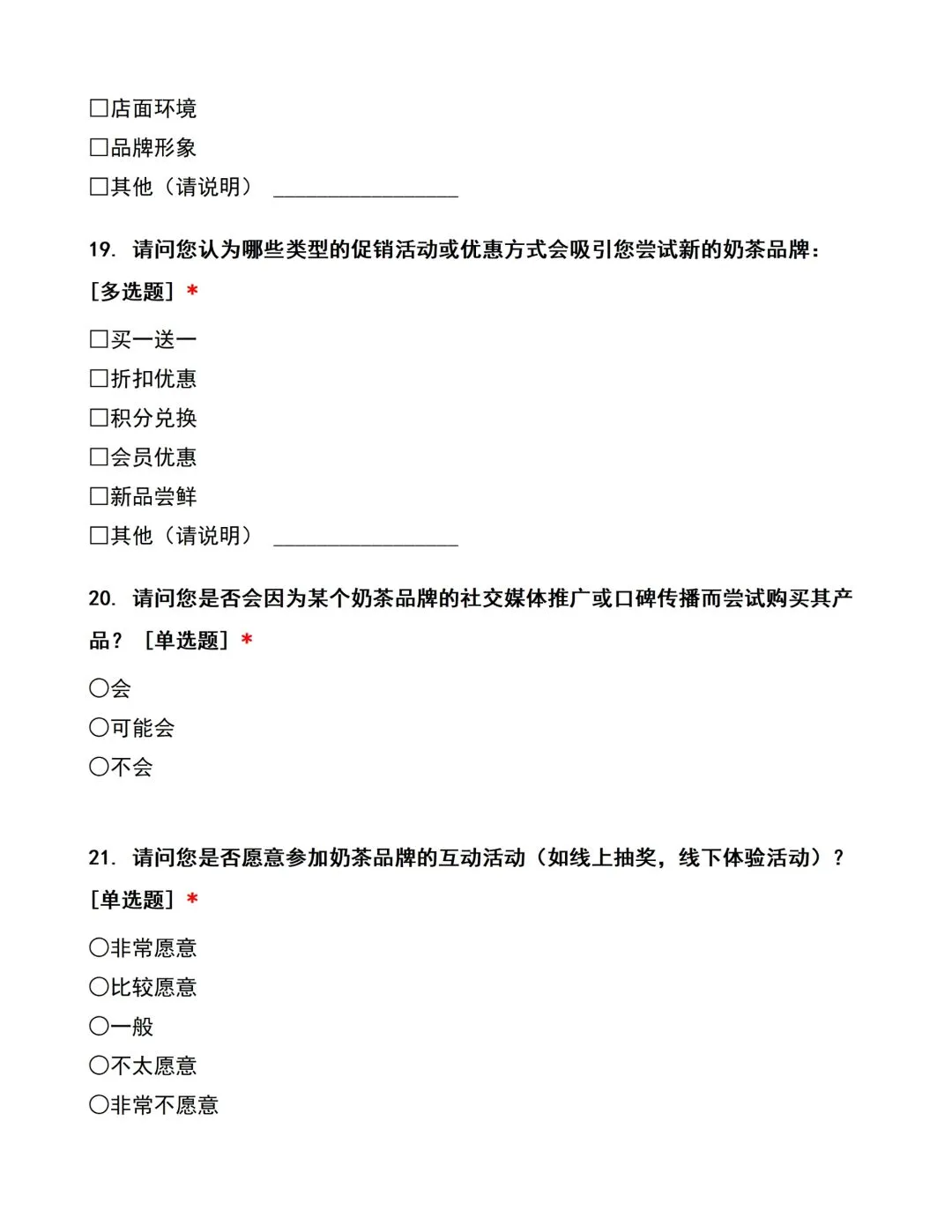 调查问卷怎么写？来看看这篇🤠