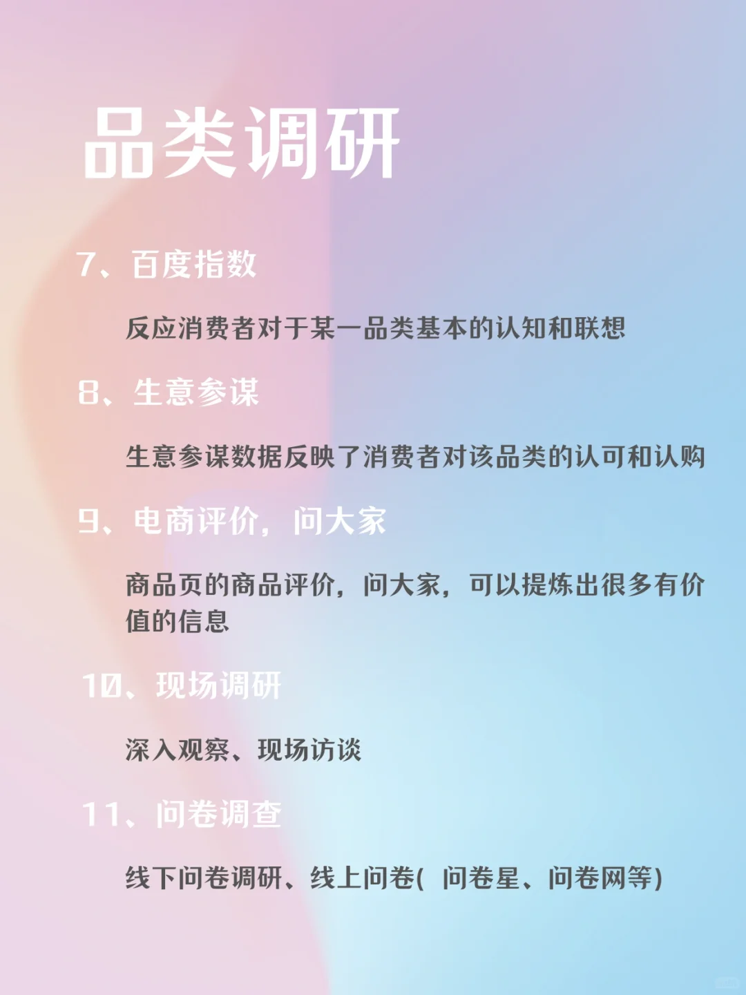营销干货🔥市场调研信息收集渠道