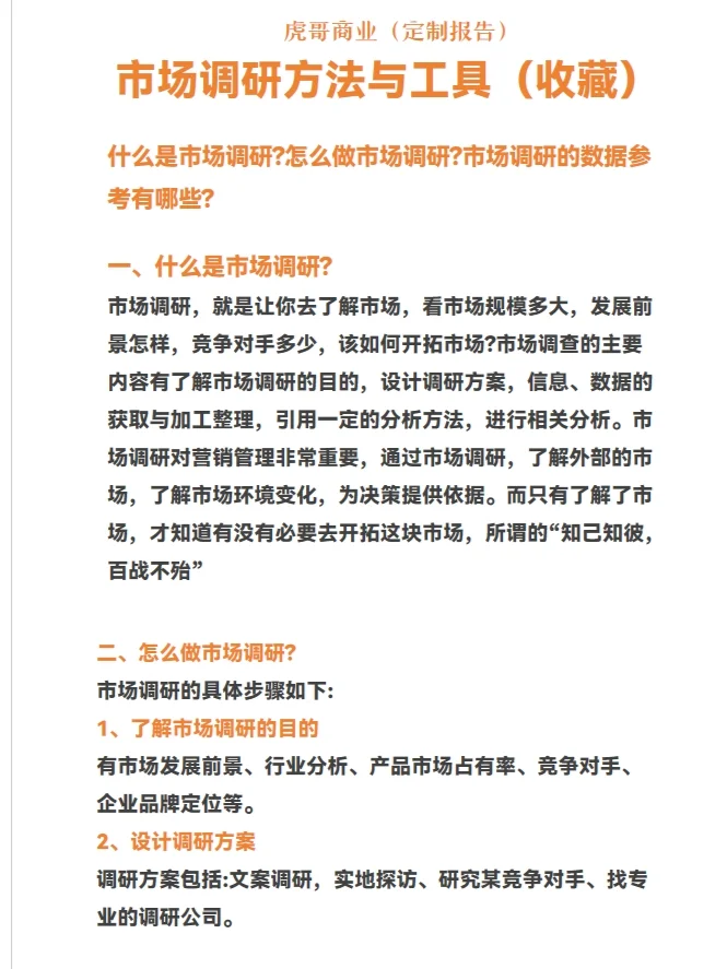 市场调研分析 干货分享