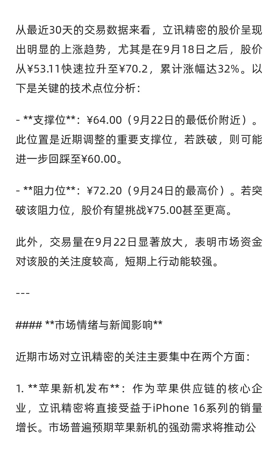 个股分析-立讯精密
