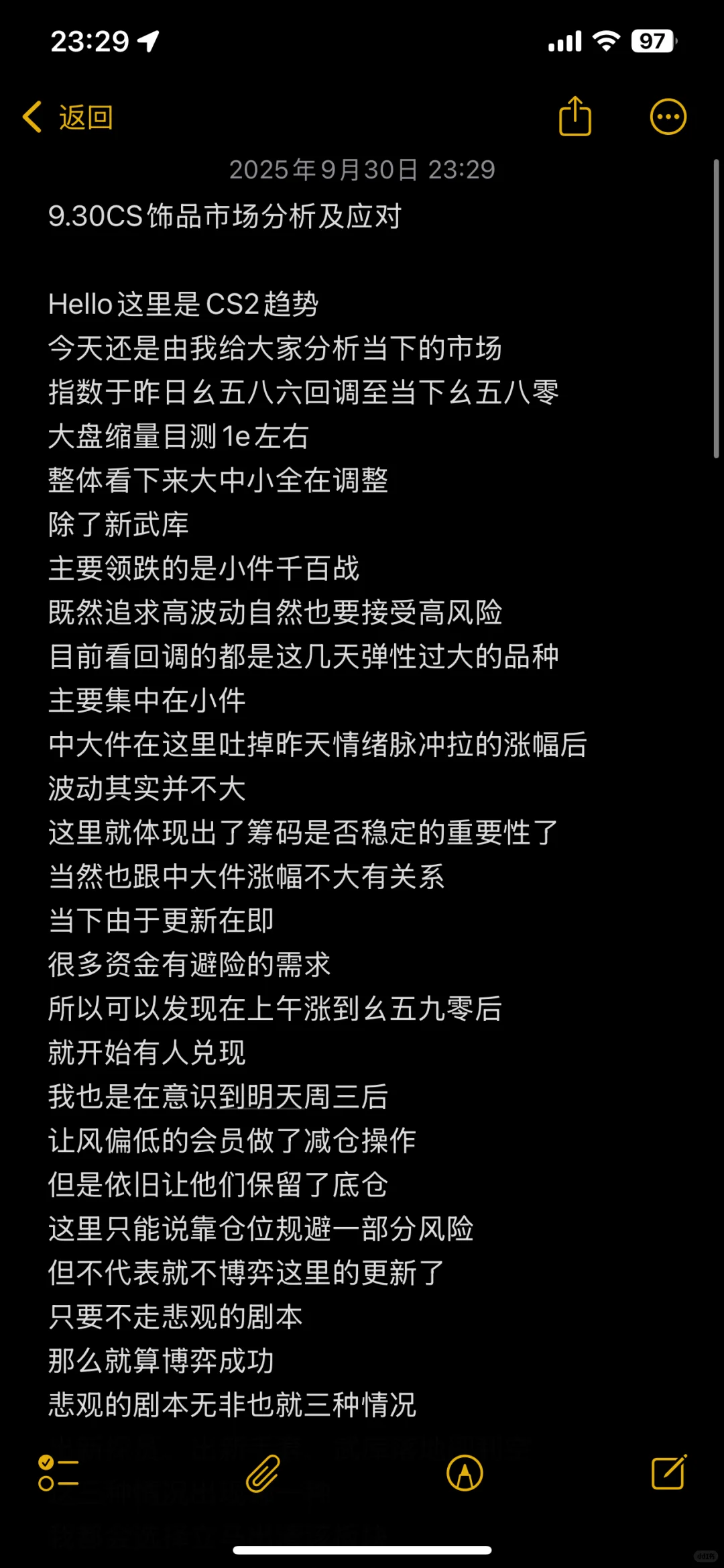 9.30CS饰品市场分析及应对