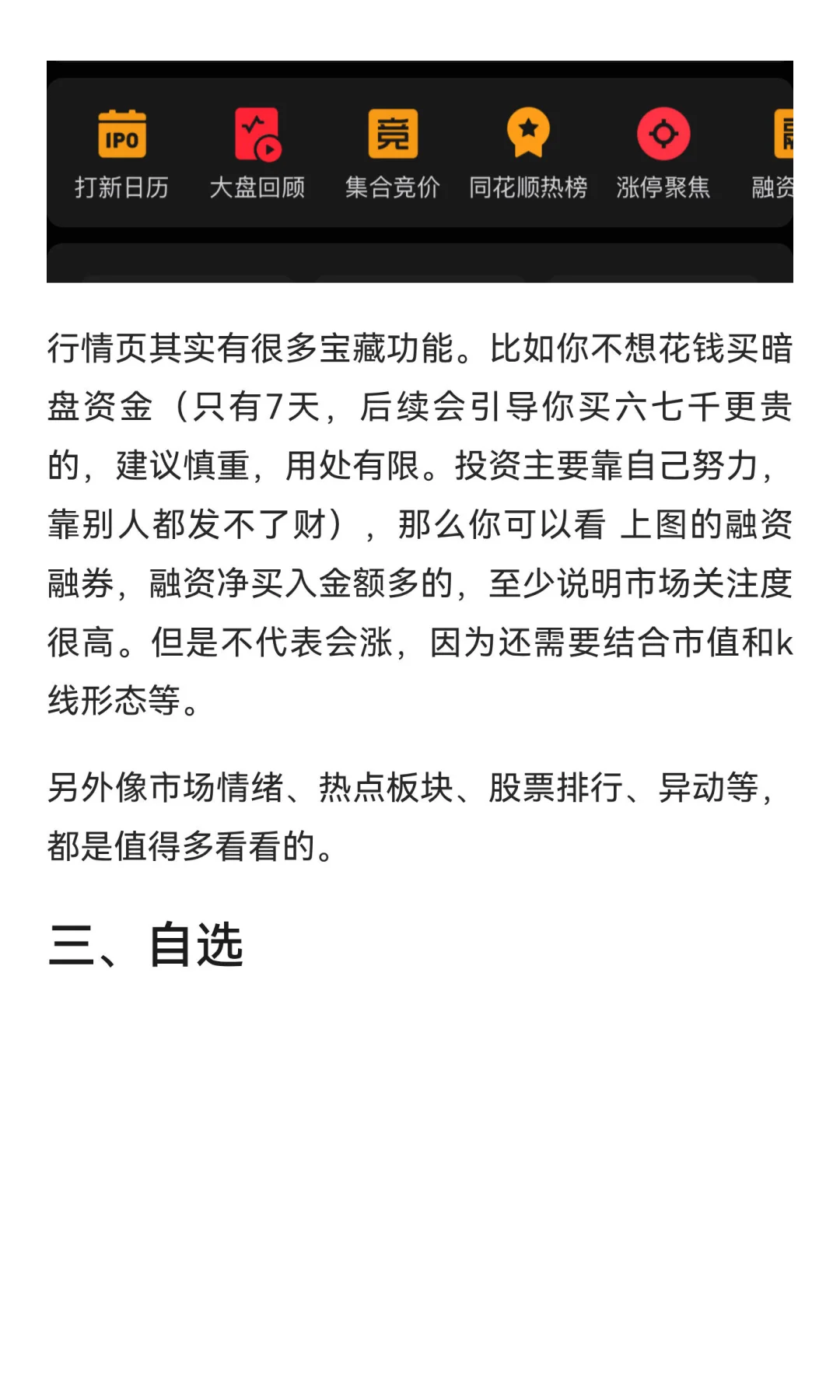 同花顺软件从入门到精通再到卸载