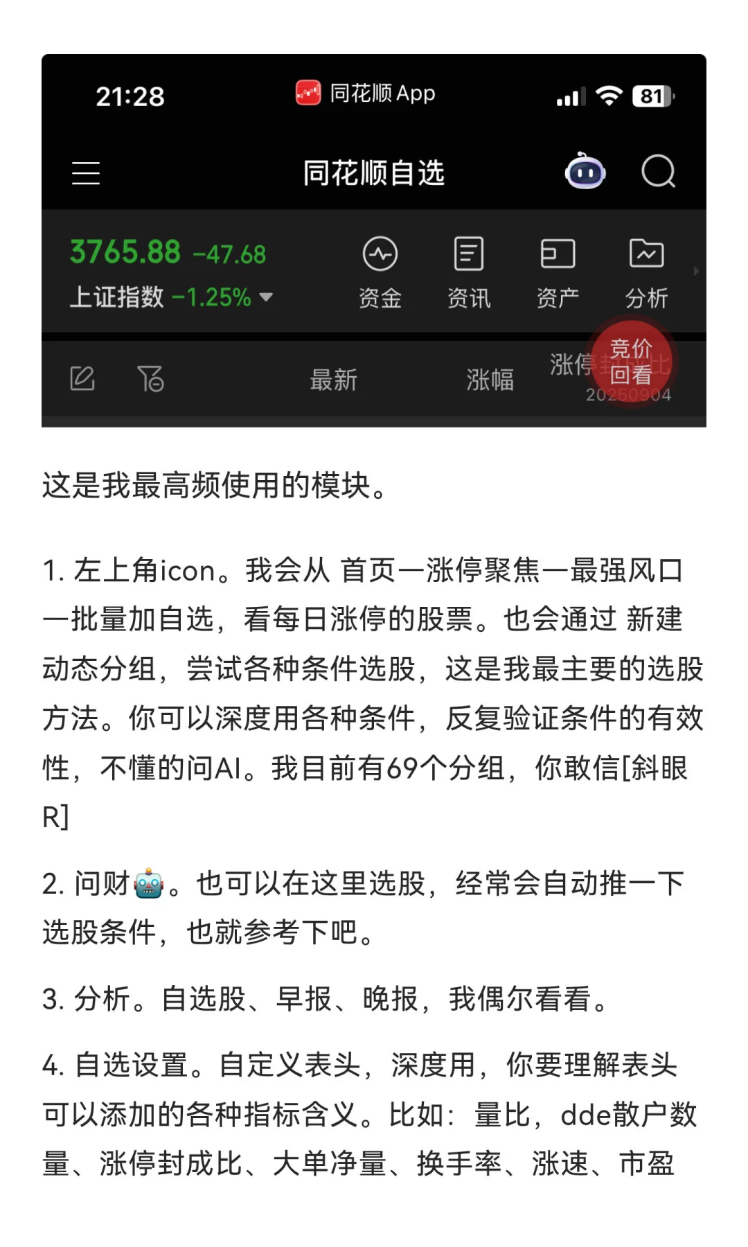 同花顺软件从入门到精通再到卸载