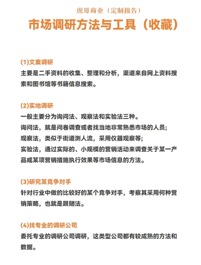 市场调研分析 干货分享