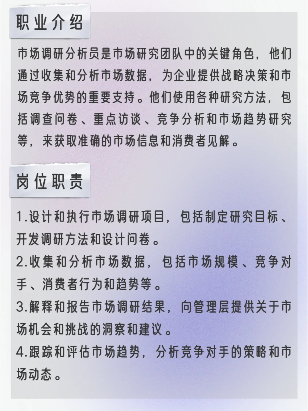 每天认识一个职业|市场调研分析员