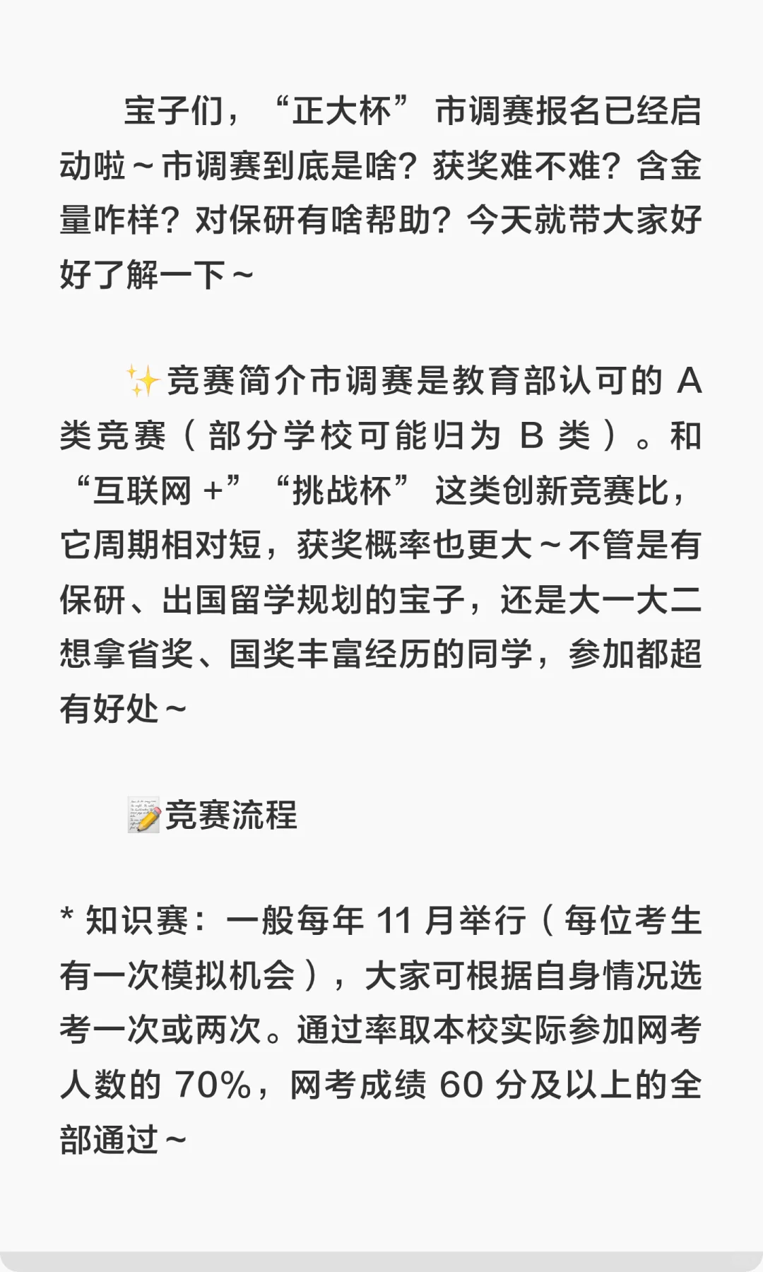 正大杯！最适合小白参加的竞赛之一