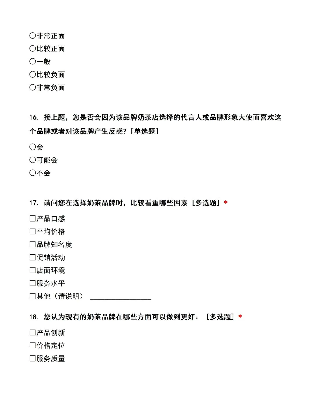 调查问卷怎么写？来看看这篇🤠