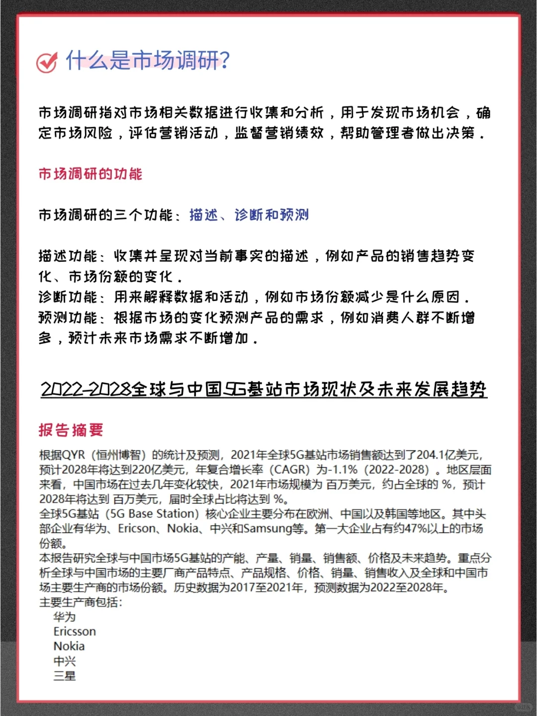 市场调研是什么？帮助管理者做出决策！！！